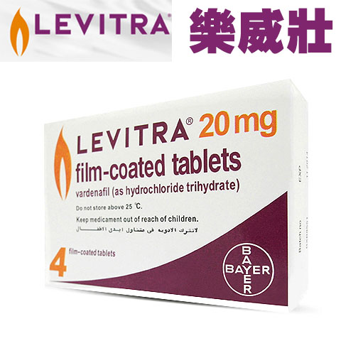 樂威壯作用功效 服用樂威壯Levitra劑量以及效果如何？ 